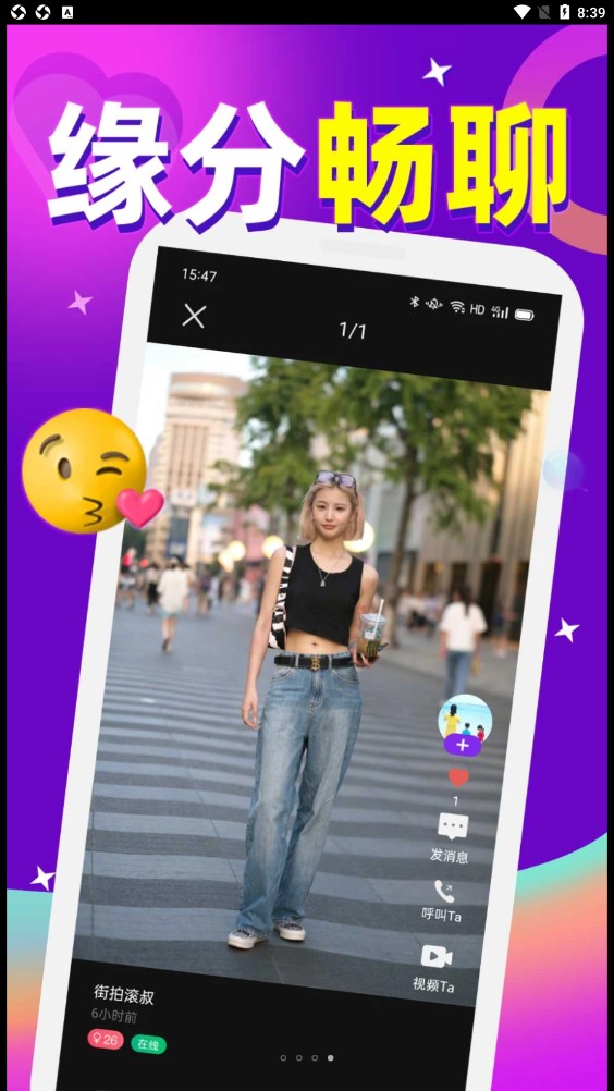 觅密交友图2