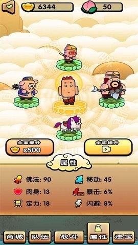 西游幻想爆笑取经