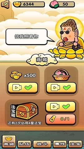 西游幻想爆笑取经