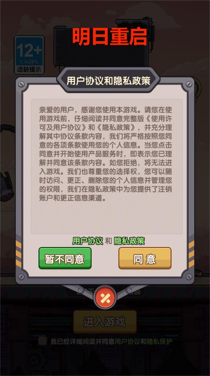 明日重启