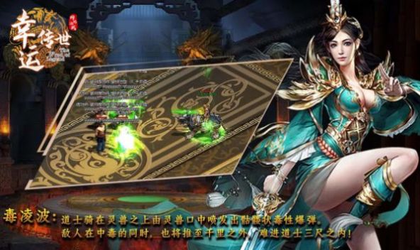 幸运传世传奇
