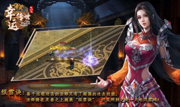 幸运传世传奇