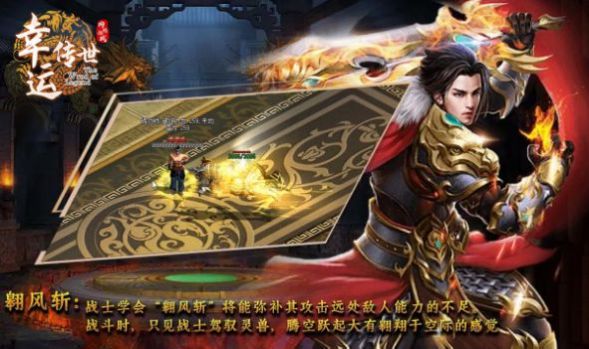 幸运传世传奇