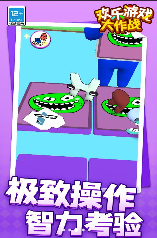 欢游戏大作战