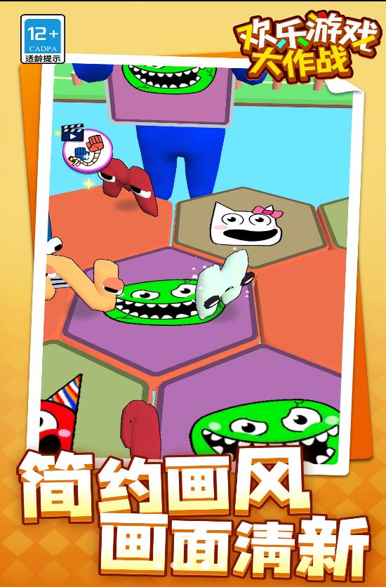欢游戏大作战
