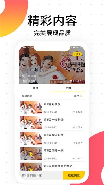 绯色漫画