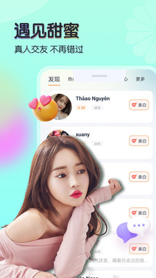 米尤交友图2
