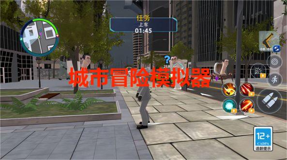 城市冒险模拟器