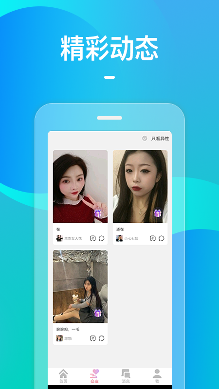 火花交友 火花交友