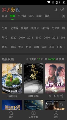 家乡影视