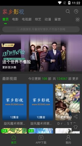 家乡影视