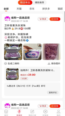 省购一品