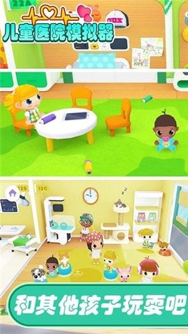 儿童医院模拟器 儿童医院模拟器