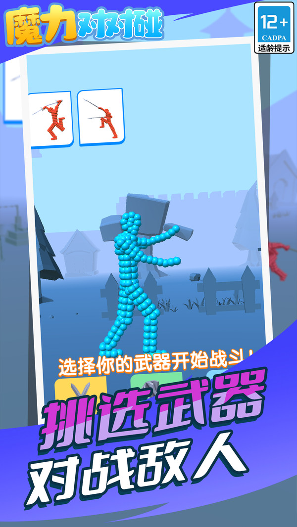 魔力对对碰 魔力对对碰