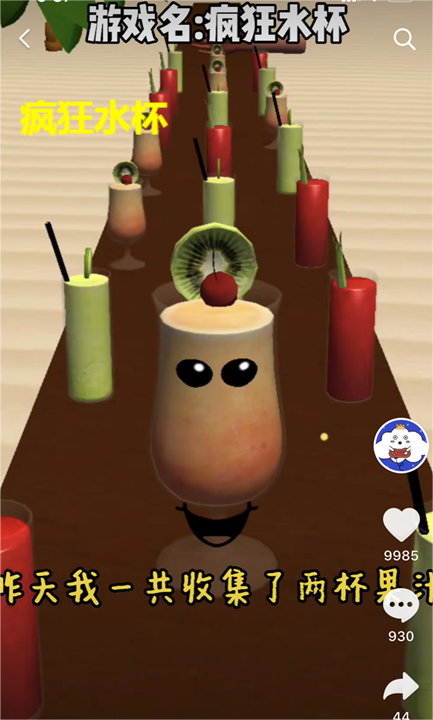 疯狂水杯