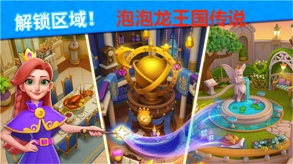 泡泡龙王国传说