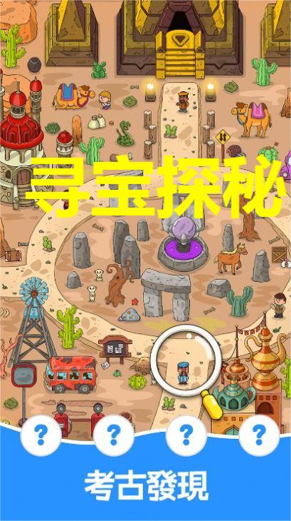 寻宝探秘