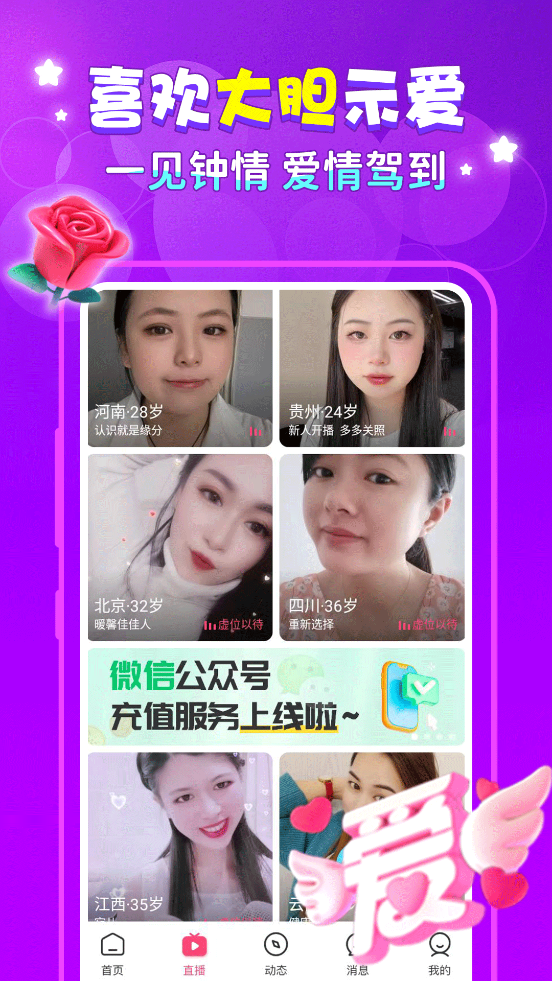 附近来爱交友