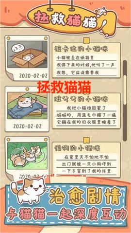 拯救猫猫