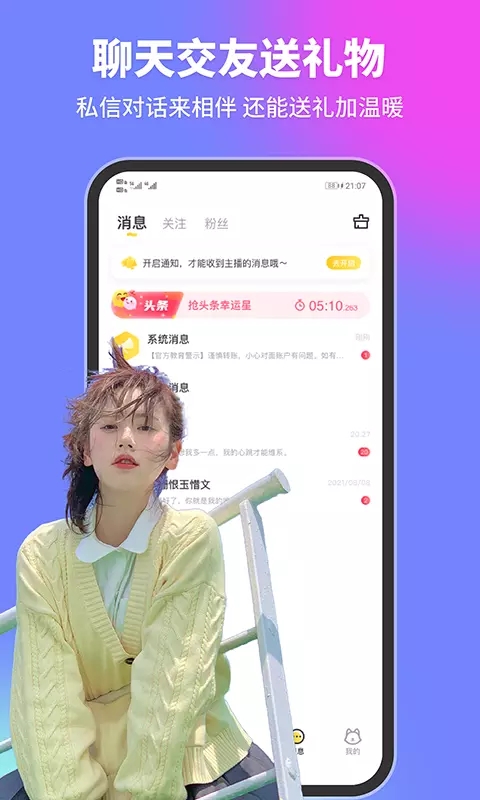 甜优语音