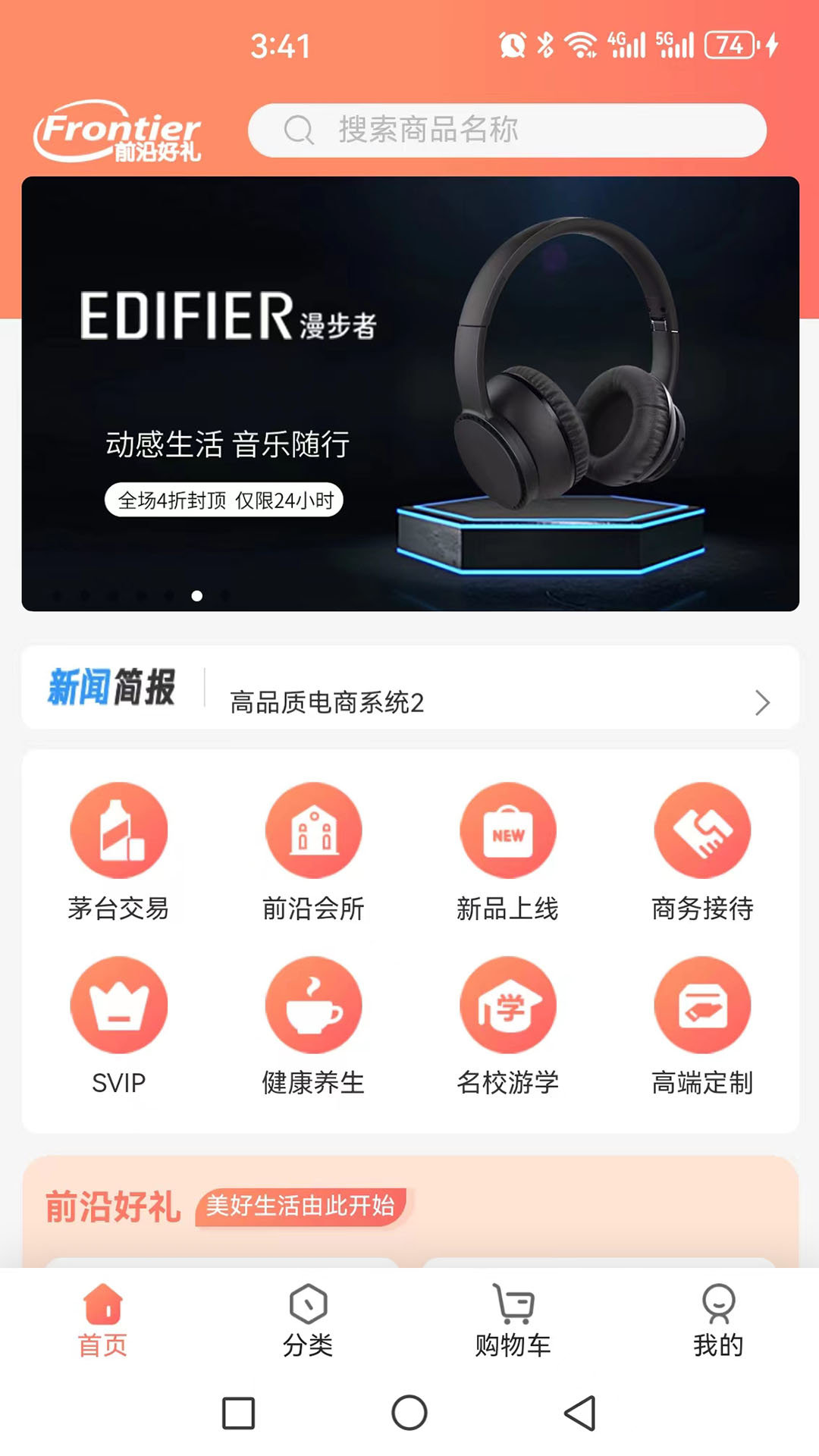 前沿好礼 前沿好礼