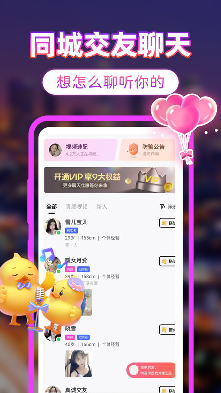 附近聊真爱 附近聊真爱