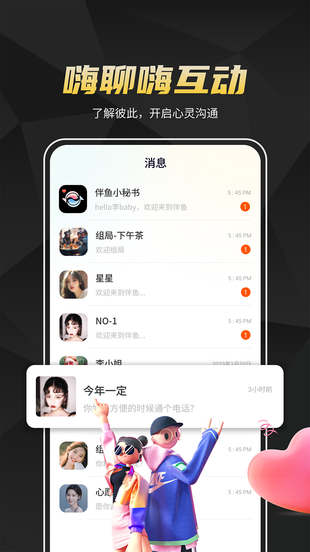 伴鱼