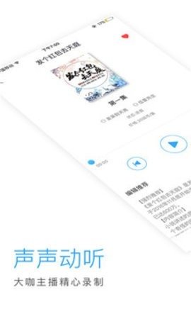 畅读听书