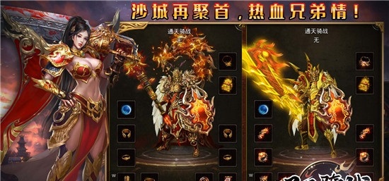 通天骑战传奇