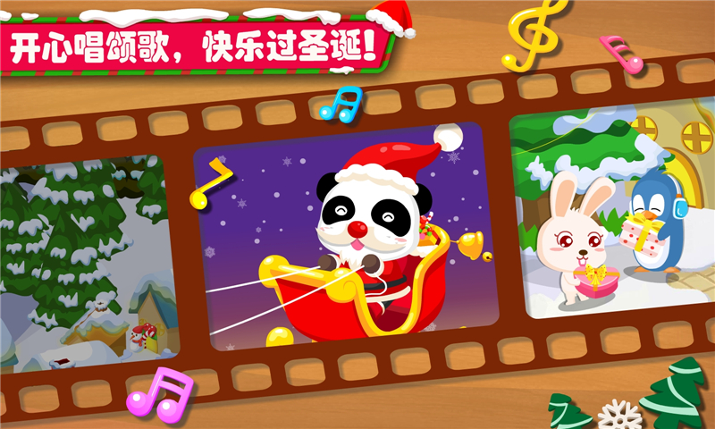 宝宝巴士欢乐圣诞