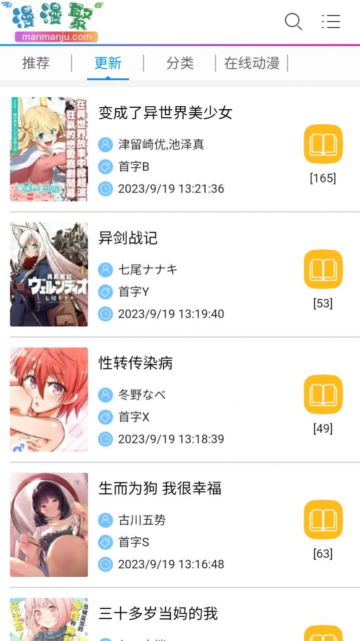 漫漫聚漫画