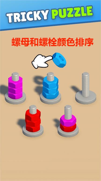 螺母和螺栓颜色排序