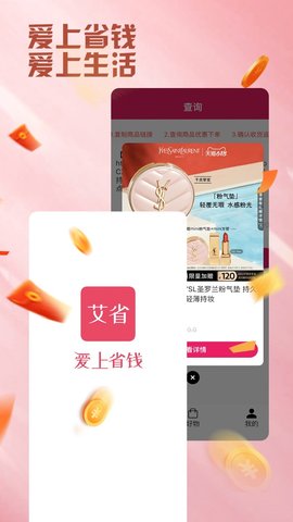 艾省购物