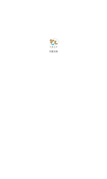 华夏文旅