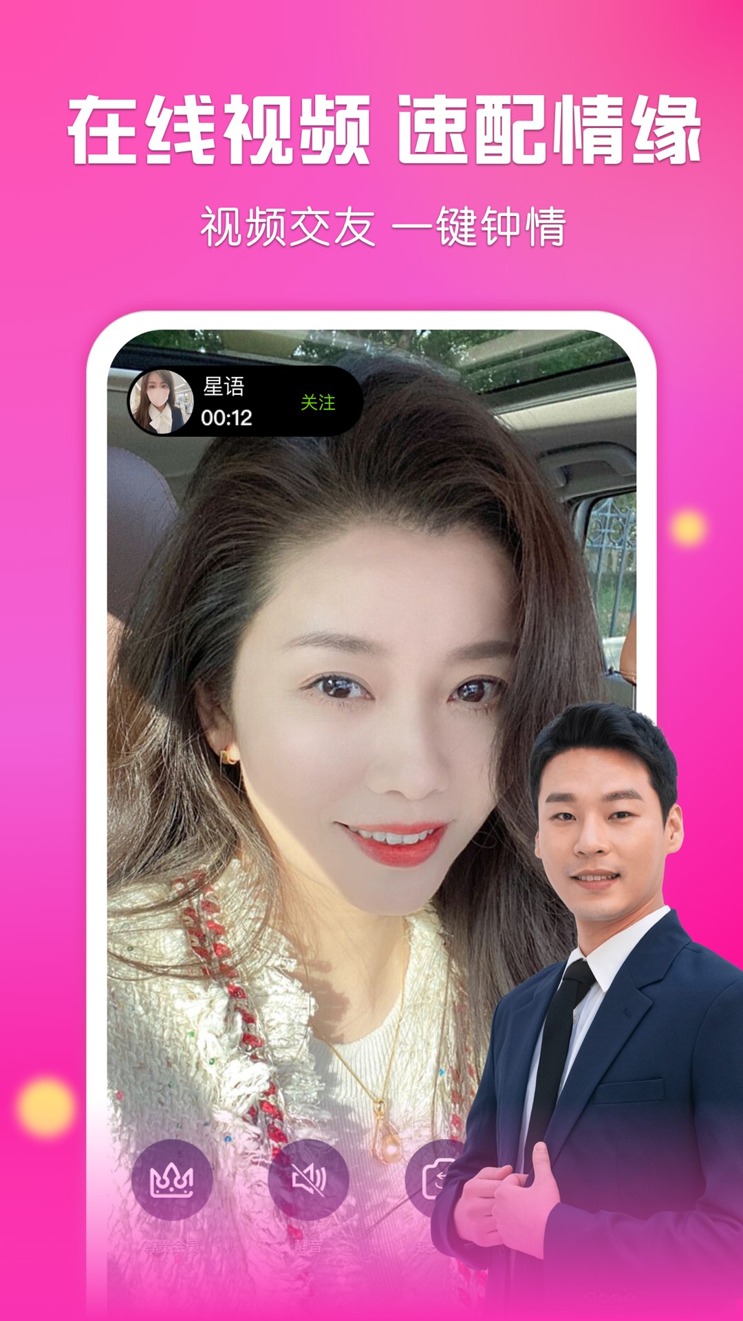 微遇交友 微遇交友