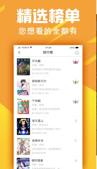 金虹漫画