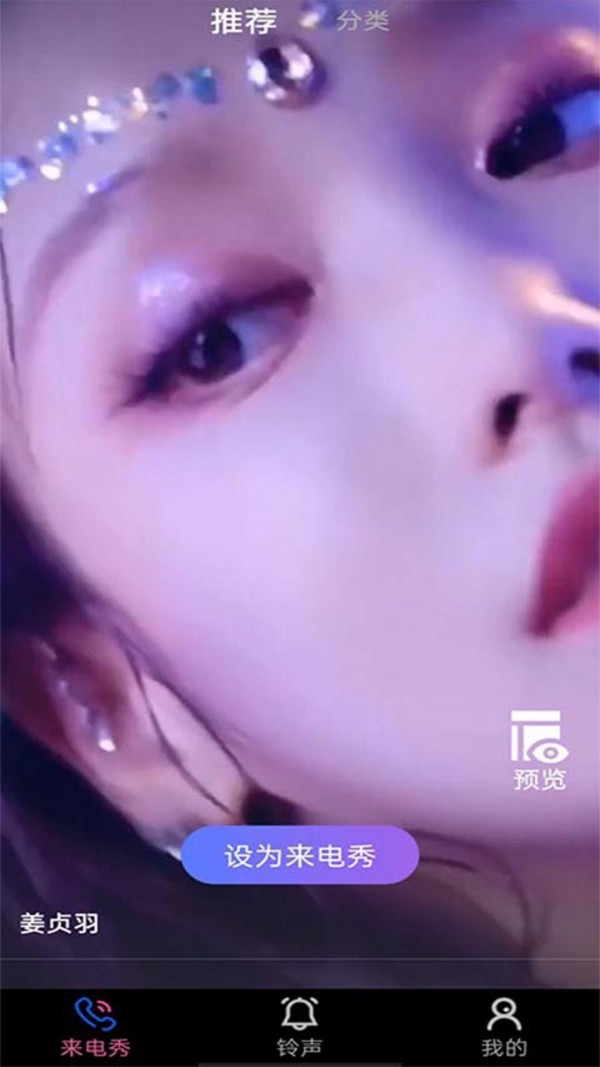 好用来电秀 好用来电秀