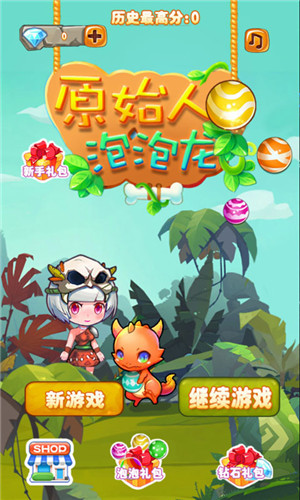 原始人泡泡龙 原始人泡泡龙