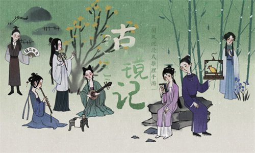 古镜记