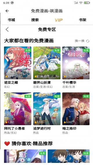 安果漫画