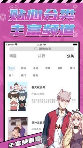畅想漫画