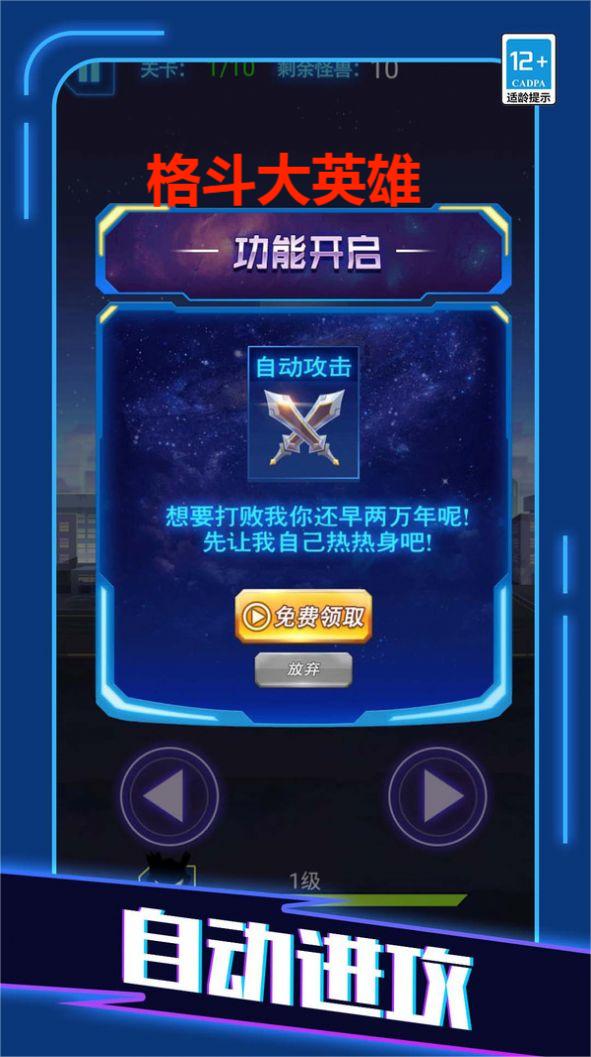 格斗大英雄