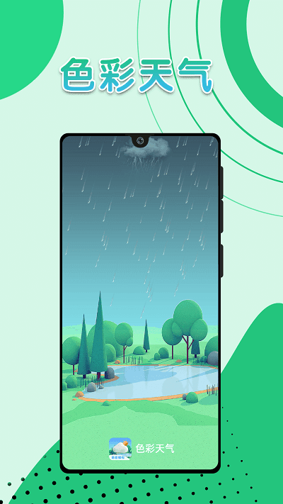 色彩天气 色彩天气