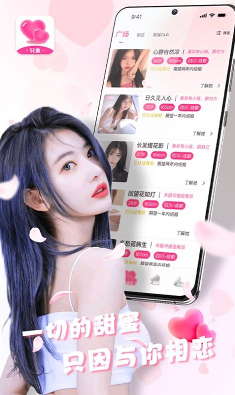 只恋交友 只恋交友