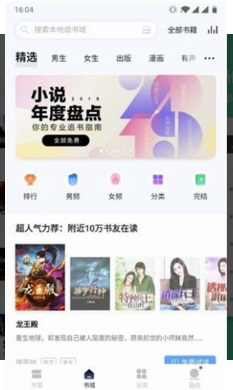 速看免费小说