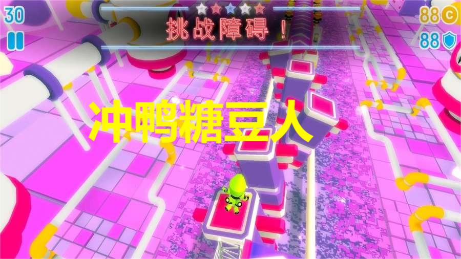 冲鸭糖豆人