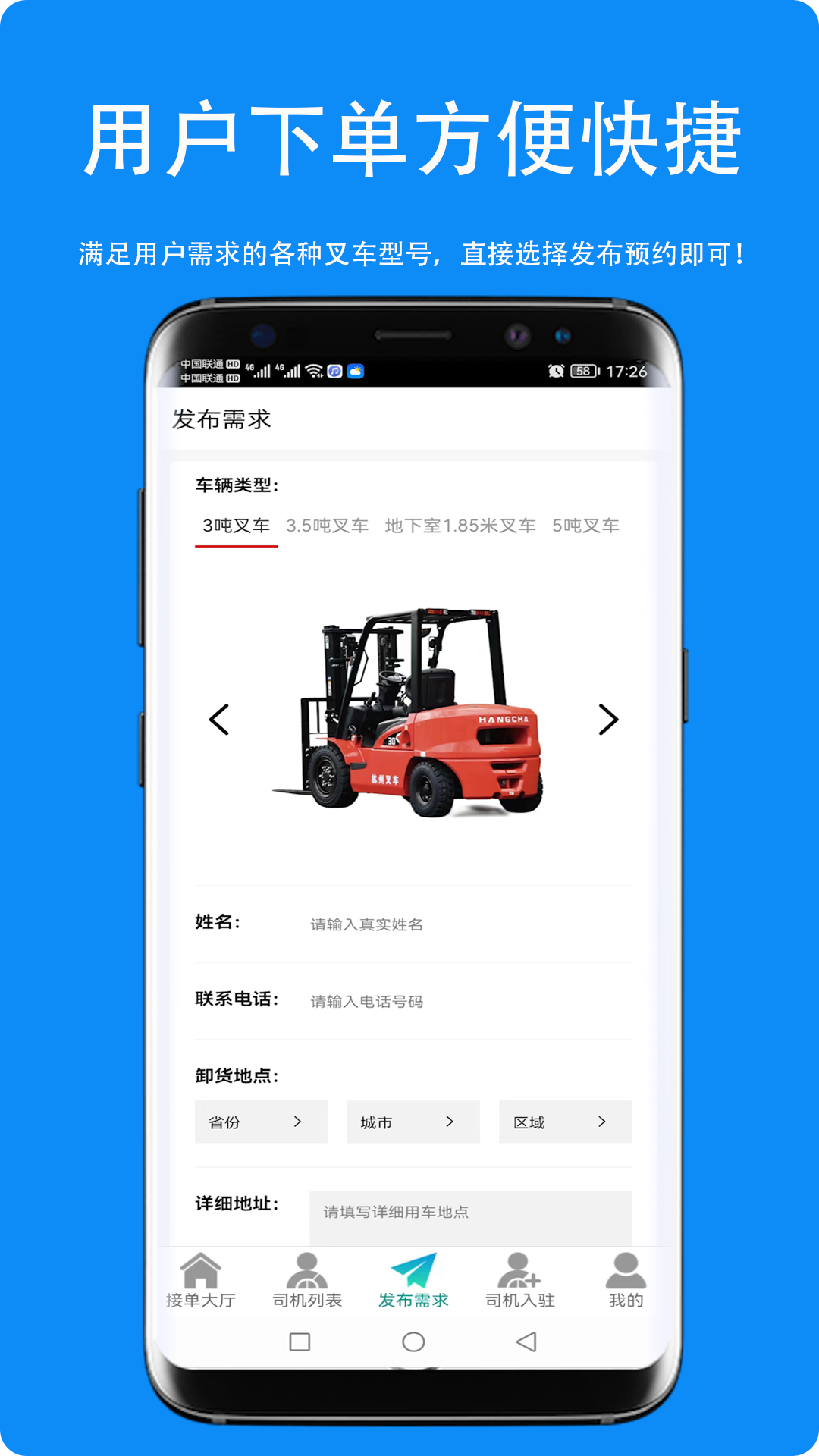 同城叉车帮 同城叉车帮