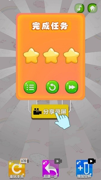 杯子彩色水排序图1