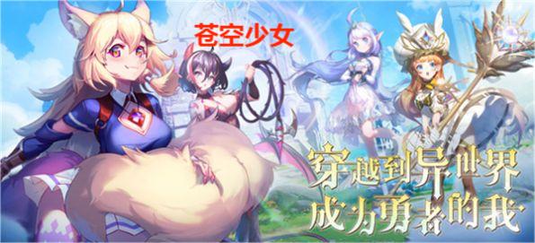苍空少女