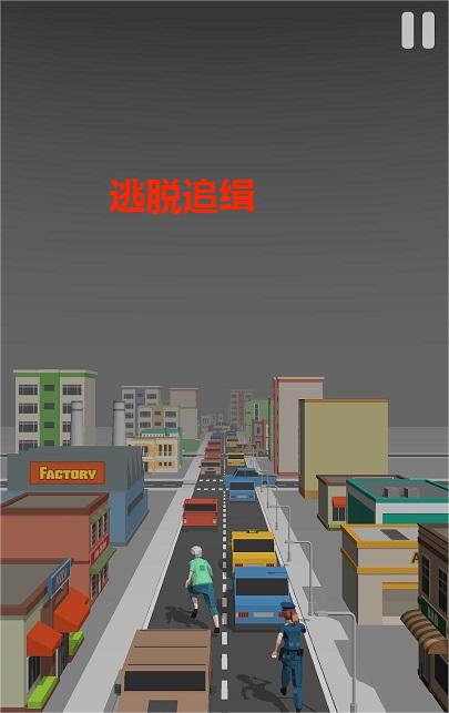 逃脱追缉
